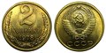 2 копейки 1978 год 10697