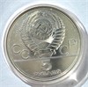 5 рублей - Ленинград, 1977 год, серебро 12691