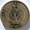 10 тыйын - Узбекистан, 1994 год 17637
