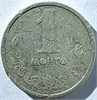 1 менге - Монголия, 1970 год 17662