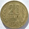 20 стотинок - Болгария, 1974 год 17677