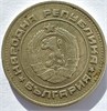 20 стотинок - Болгария, 1974 год 17677