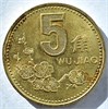5 джао - Китай, 1998 год 17700