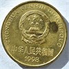 5 джао - Китай, 1998 год 17700