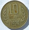 10 стотинок - Болгария, 1974 год 17702