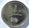1 тетри - Грузия, 1993 год 17703