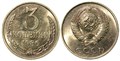 3 копейки 1986 г 10733