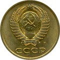3 копейки 1991 г М 10738