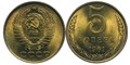 5 копеек 1961 год 10742