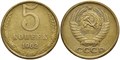 5 копеек 1962 год 10743