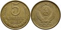 5 копеек 1986 год 10762