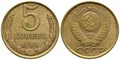 5 копеек 1989 год 10765