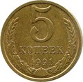5 копеек 1991 год, М 10767