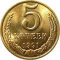 5 копеек 1991 год, Л 10768