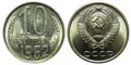 10 копеек 1962 год 10770