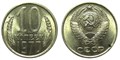 10 копеек 1970 год 10776