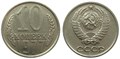 10 копеек 1977 год 10783