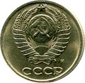 10 копеек 1991 год, М 10797