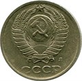 10 копеек 1991 год, Л 10798