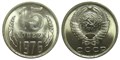 15 копеек 1976 год 10809