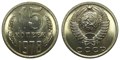 15 копеек 1978 год 10811