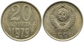 20 копеек 1979 год 10838