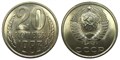 20 копеек 1983 год 10842