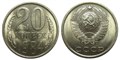 20 копеек 1984 год 10843