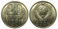 20 копеек 1987 год 10846
