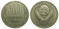 50 копеек 1976 год 10865