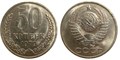 50 копеек 1979 год 10868