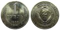 1 рубль 1968 год 10888