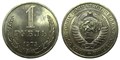 1 рубль 1973 год 10893