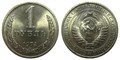 1 рубль 1974 год 10894