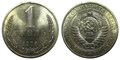 1 рубль 1978 год 10898