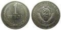 1 рубль 1979 год 10899