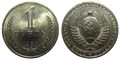 1 рубль 1980 год 10900