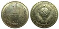 1 рубль 1985 год 10905