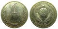 1 рубль 1990 год 10909