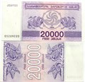 Банкнота 20000 купонов (лари) 1994 года - Грузия, UNC 11408