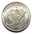 1 рубль - 55 лет первому полету человека в космос, Приднестровье, 2016 год 11923