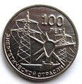 3 рубля - 100 лет энергетической отрасли, Приднестровье, 2021 год 12018