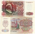 Банкнота 500 рублей 1992 года 12033