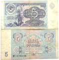 Банкнота 5 рублей 1991 год 12034