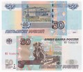 Банкнота 50 рублей 1997 года, модификация 2004 года, UNC 12043