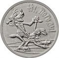25 рублей - мультфильм "Ну, погоди! ", 2018 год 10181