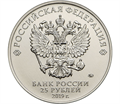25 рублей - мультфильм "Бременские музыканты ", 2019 год 10182