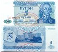 Банкнота 5 рублей - Приднестровье, 1994 год, UNC 12309