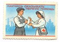 Членский взнос 30 копеек Красный крест научись оказывать первую помощь 12311