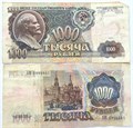 Банкнота 1000 рублей 1991 год 12343